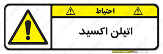  , شیمیایی , عنصر , خطر , 