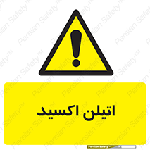  , شیمیایی , عنصر , خطر , 