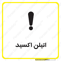  , شیمیایی , عنصر , خطر , 