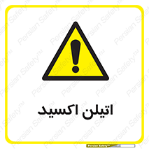  , شیمیایی , عنصر , خطر , 