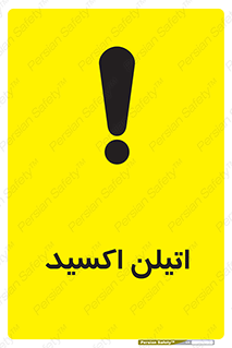  , شیمیایی , عنصر , خطر , 