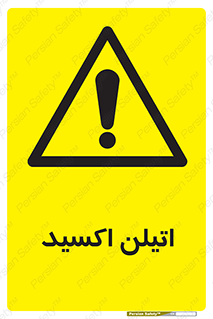  , شیمیایی , عنصر , خطر , 