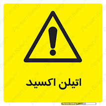  , شیمیایی , عنصر , خطر , 