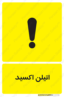  , شیمیایی , عنصر , خطر , 
