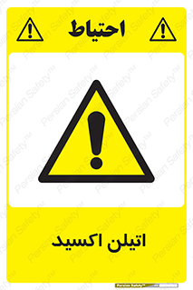  , شیمیایی , عنصر , خطر , 
