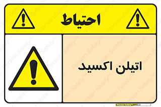  , شیمیایی , عنصر , خطر , 