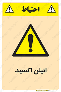  , شیمیایی , عنصر , خطر , 