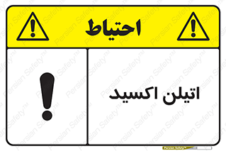  , شیمیایی , عنصر , خطر , 