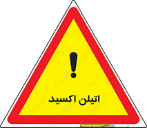  , شیمیایی , عنصر , خطر , 