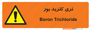  , تری , شستن , بورید , بور , بور , BCL3 , 