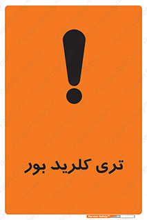  , تری , شستن , بورید , بور , بور , BCL3 , 