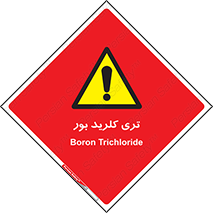  , تری , شستن , بورید , بور , بور , BCL3 , 