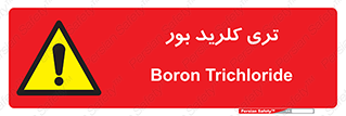  , تری , شستن , بورید , بور , بور , BCL3 , 