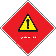  , تری , شستن , بورید , بور , بور , BCL3 , 