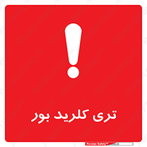  , تری , شستن , بورید , بور , بور , BCL3 , 