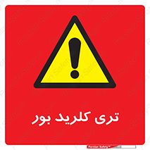  , تری , شستن , بورید , بور , بور , BCL3 , 