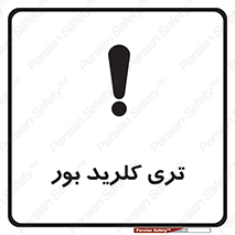  , تری , شستن , بورید , بور , بور , BCL3 , 