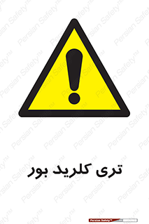 , تری , شستن , بورید , بور , بور , BCL3 , 