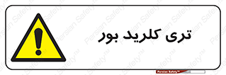  , تری , شستن , بورید , بور , بور , BCL3 , 