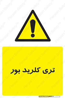  , تری , شستن , بورید , بور , بور , BCL3 , 