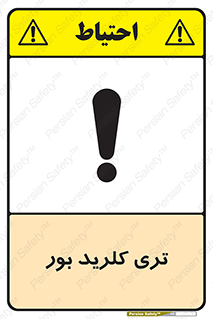  , تری , شستن , بورید , بور , بور , BCL3 , 