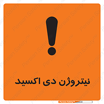Safety sign: Nitrogen Dioxide – design 11421