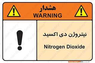 تابلوی ایمنی نیتروژن دی اکسید – طرح 11421