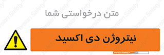  , ترکیب شیمیایی , N2O , 