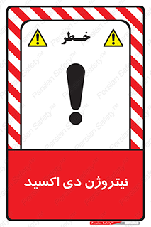 تابلوی ایمنی نیتروژن دی اکسید – طرح 11421