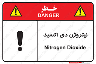 تابلوی ایمنی نیتروژن دی اکسید – طرح 11421