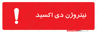  , ترکیب شیمیایی , N2O , 