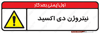  , ترکیب شیمیایی , N2O , 