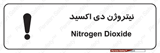 تابلوی ایمنی نیتروژن دی اکسید – طرح 11421