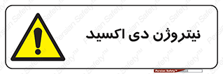  , ترکیب شیمیایی , N2O , 