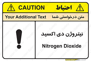 تابلوی ایمنی نیتروژن دی اکسید – طرح 11421