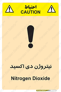 تابلوی ایمنی نیتروژن دی اکسید – طرح 11421
