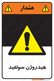  , ترکیب شیمیایی , H2S , 