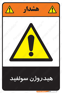  , ترکیب شیمیایی , H2S , 