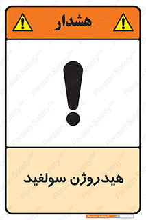  , ترکیب شیمیایی , H2S , 