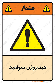  , ترکیب شیمیایی , H2S , 