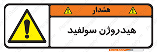  , ترکیب شیمیایی , H2S , 