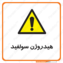  , ترکیب شیمیایی , H2S , 