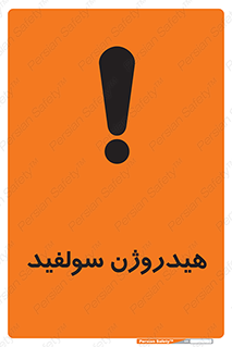  , ترکیب شیمیایی , H2S , 
