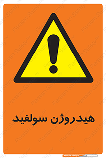  , ترکیب شیمیایی , H2S , 