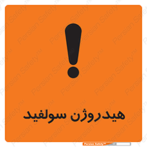  , ترکیب شیمیایی , H2S , 