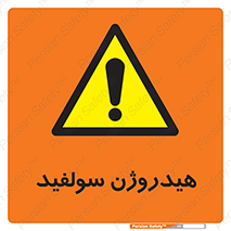  , ترکیب شیمیایی , H2S , 