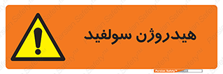  , ترکیب شیمیایی , H2S , 