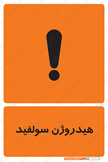  , ترکیب شیمیایی , H2S , 