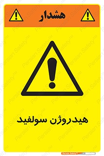  , ترکیب شیمیایی , H2S , 