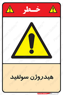  , ترکیب شیمیایی , H2S , 